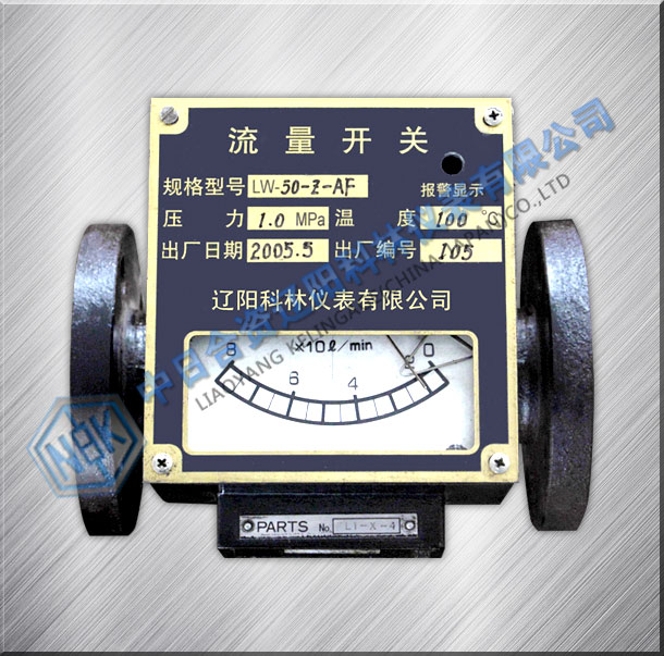 LW型流量开关