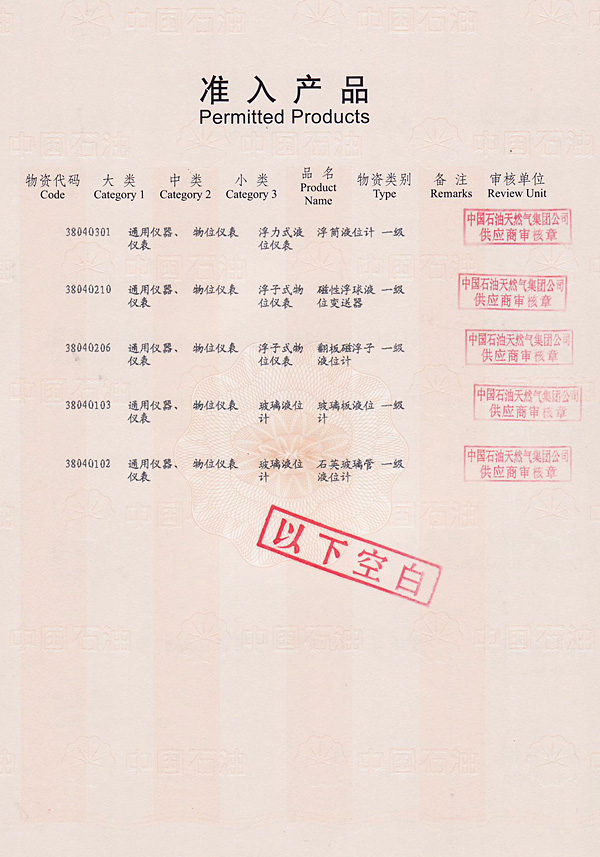 物质供应商准入证(3)