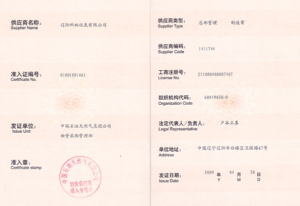 物质供应商准入证(1)